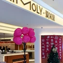 AIMOLY爱茉里(振华广场店) - 呼和浩特市旅游 缩略图 8