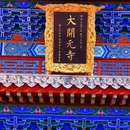 开元古寺 - 邢台市旅游 缩略图 1