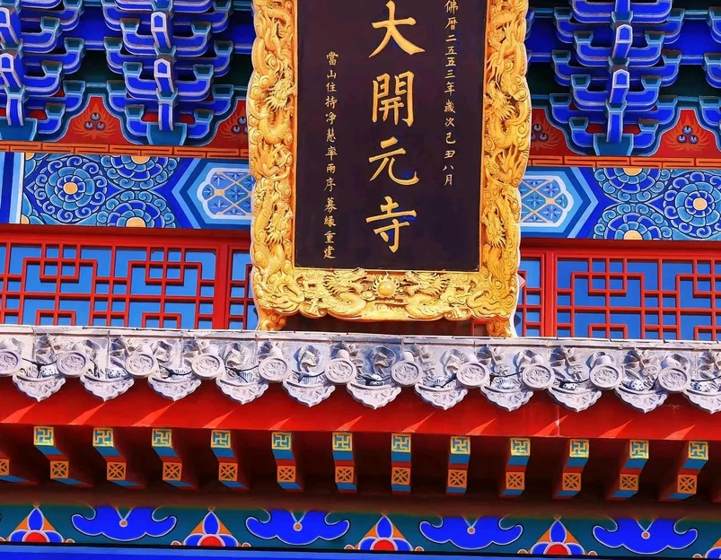 开元古寺 - 邢台市旅游 1