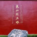 开元古寺 - 邢台市旅游 缩略图 4