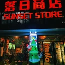 落日商店Taproom(步行街店) - 淮北市旅游 缩略图 8