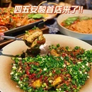 四五安酸·小炒·傣家菜(上海首店) - 上海市旅游 缩略图 1