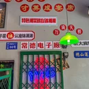 钵湘湘·常德钵子菜(梅川路店) - 上海市旅游 缩略图 8