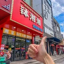 钵湘湘·常德钵子菜(梅川路店) - 上海市旅游 缩略图 9