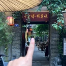 王家坝街-16号院 - 成都旅游 缩略图 9