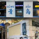 大学路 - 青岛市旅游 缩略图 3