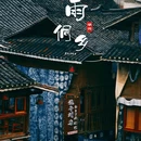 肇兴侗寨 - 黔东南苗族侗族自治州旅游 缩略图 1
