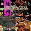 徐州汉文化景区 - 徐州市旅游 缩略图 9