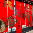 保定驴肉张(槐中路店) - 石家庄市旅游 缩略图 1