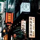 丽枫酒店(深圳机场福永地铁站店) - 深圳市旅游 缩略图 2