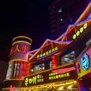 老四川川菜馆(淮南市龙湖公园店) - 淮南市旅游 缩略图 8
