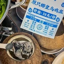 祝鲜土鸡 - 杭州市旅游 缩略图 6