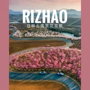 五莲山 - 日照市旅游 缩略图 1