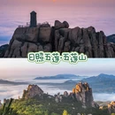 五莲山 - 日照市旅游 缩略图 6