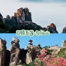 五莲山 - 日照市旅游 缩略图 9