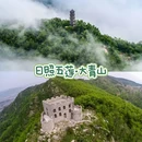 五莲山 - 日照市旅游 缩略图 8