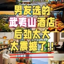 武夷山憬居度假酒店 - 南平市旅游 缩略图 1