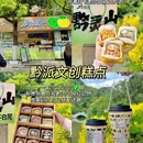 黔灵山公园 - 贵阳市旅游 缩略图 7