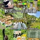 黔灵山公园 - 贵阳市旅游 缩略图 1