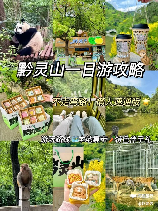 黔灵山公园 - 贵阳市旅游