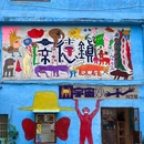 景德镇雕塑瓷厂-南门 - 景德镇市旅游 缩略图 7