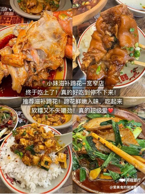 无名蹄花(春熙路店) - 成都市旅游