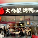 大鸭梨烤鸭店(海淀大悦城店) - 北京市旅游 缩略图 9
