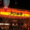 麒麟山市·云贵川Bistro - 杭州市旅游 缩略图 7