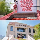 莫干山江南瑶坞旅游度假区 - 湖州市旅游 缩略图 8