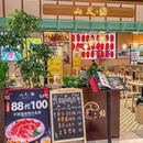 山久·鮨(虹口龙之梦) - 上海市旅游 缩略图 2