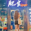 肥家·砂锅牛杂煲·岭南土鸡煲(洛溪店) - 广州市旅游 缩略图 1