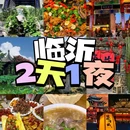 沂蒙山旅游区龟蒙景区 - 临沂市旅游 缩略图 1