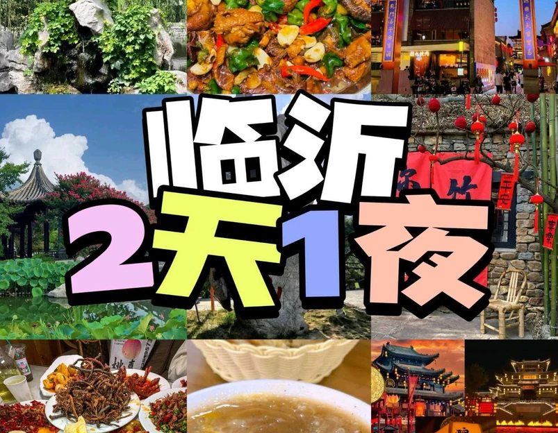 沂蒙山旅游区龟蒙景区 - 临沂市旅游 1