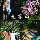 光雾山旅游景区 - 巴中市旅游 缩略图 1