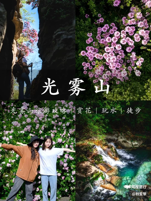 光雾山旅游景区 - 巴中市旅游