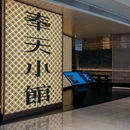 奉天小馆(深圳壹方城店) - 深圳市旅游 缩略图 9
