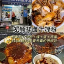 老铁家泡馍馆(景龙池店) - 西安市旅游 缩略图 2