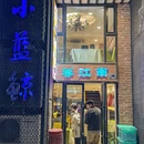 眷江南之小蓝鲸(王府大街店) - 南京市旅游 缩略图 9