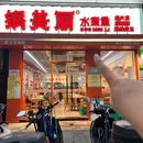 锅美丽水煮鱼(滨江天街店) - 杭州市旅游 缩略图 9