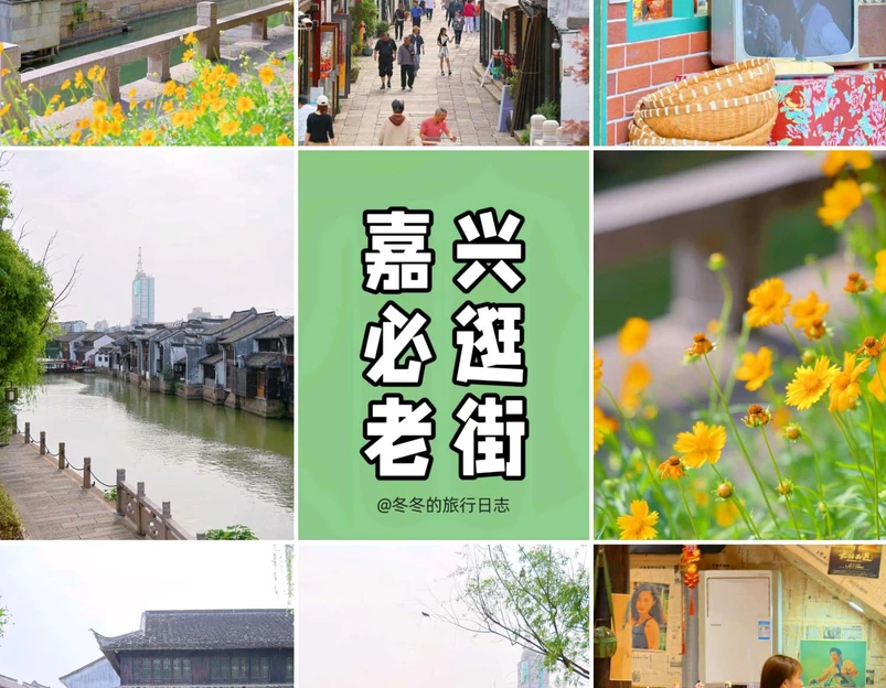 月河历史街区 - 嘉兴市旅游 1