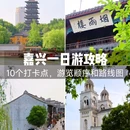 嘉兴子城遗址公园 - 嘉兴市旅游 缩略图 1