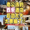 西安万丽酒店(大雁塔万象城店) - 西安市旅游 缩略图 1