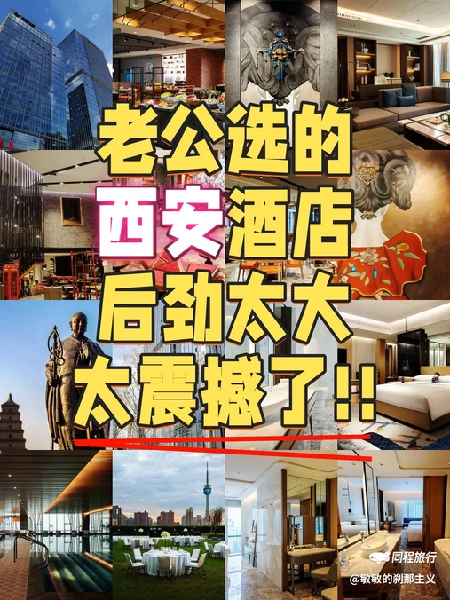 西安万丽酒店(大雁塔万象城店) - 西安市旅游