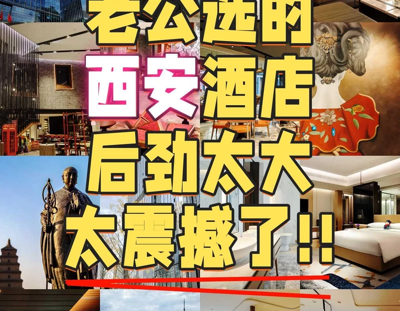 西安万丽酒店(大雁塔万象城店) - 西安市旅游 1