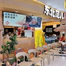 东北范儿(龙之梦城市生活中心) - 上海市旅游 缩略图 9