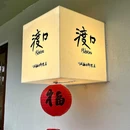 兰桂苑 - 成都旅游 缩略图 4