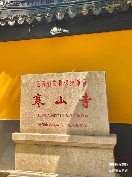寒山寺 - 苏州市旅游