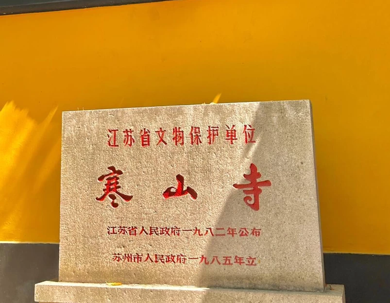 寒山寺 - 苏州市旅游 1