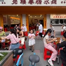 老楼巷糖水铺 - 成都市旅游 缩略图 1