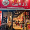 骨家帮®顺德干蒸菜 - 杭州市旅游 缩略图 9